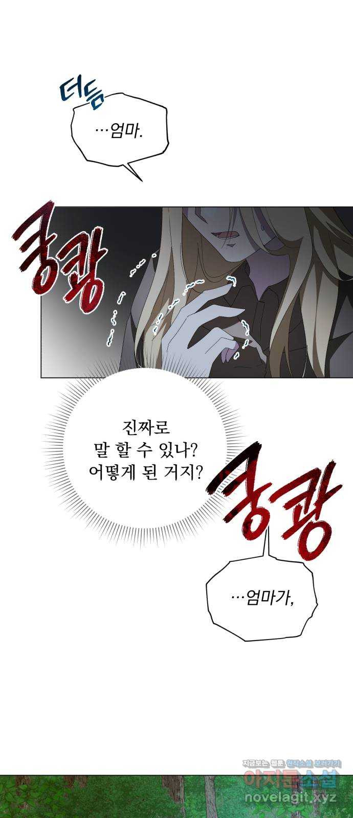 네가 죽기를 바랄 때가 있었다 75화 - 웹툰 이미지 57