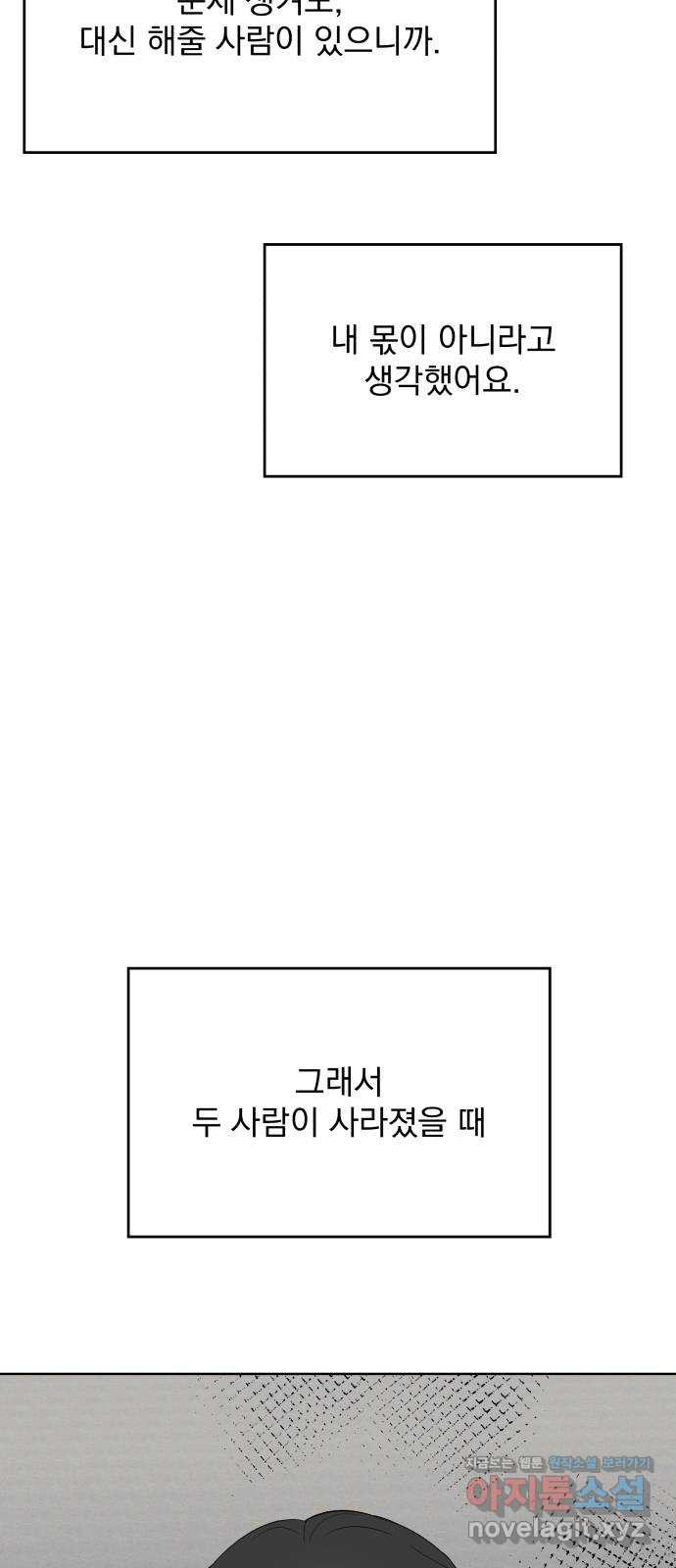 로맨틱 태평수산 39화. 마음의 행방 (2) - 웹툰 이미지 18