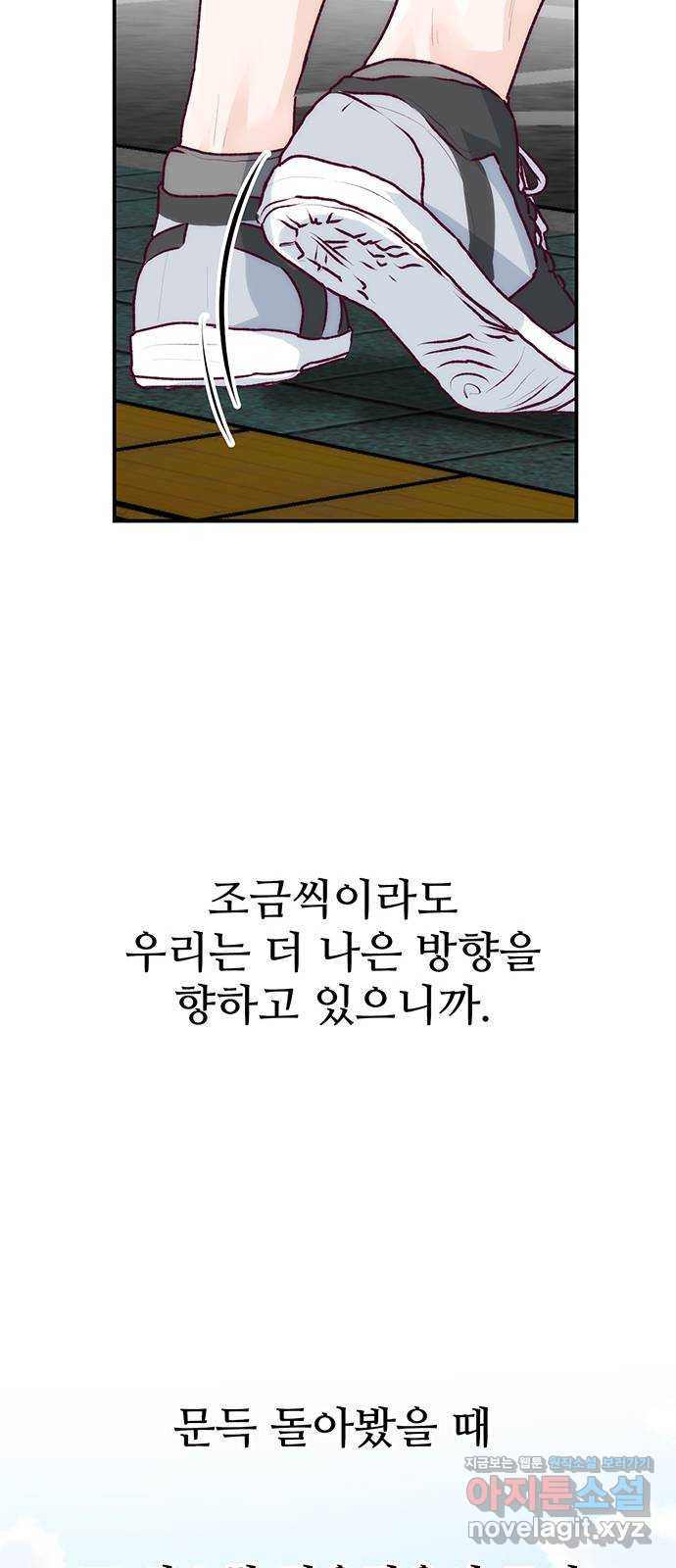 모어 라이프 86화 사소한 걸음걸음 (마지막화) - 웹툰 이미지 42