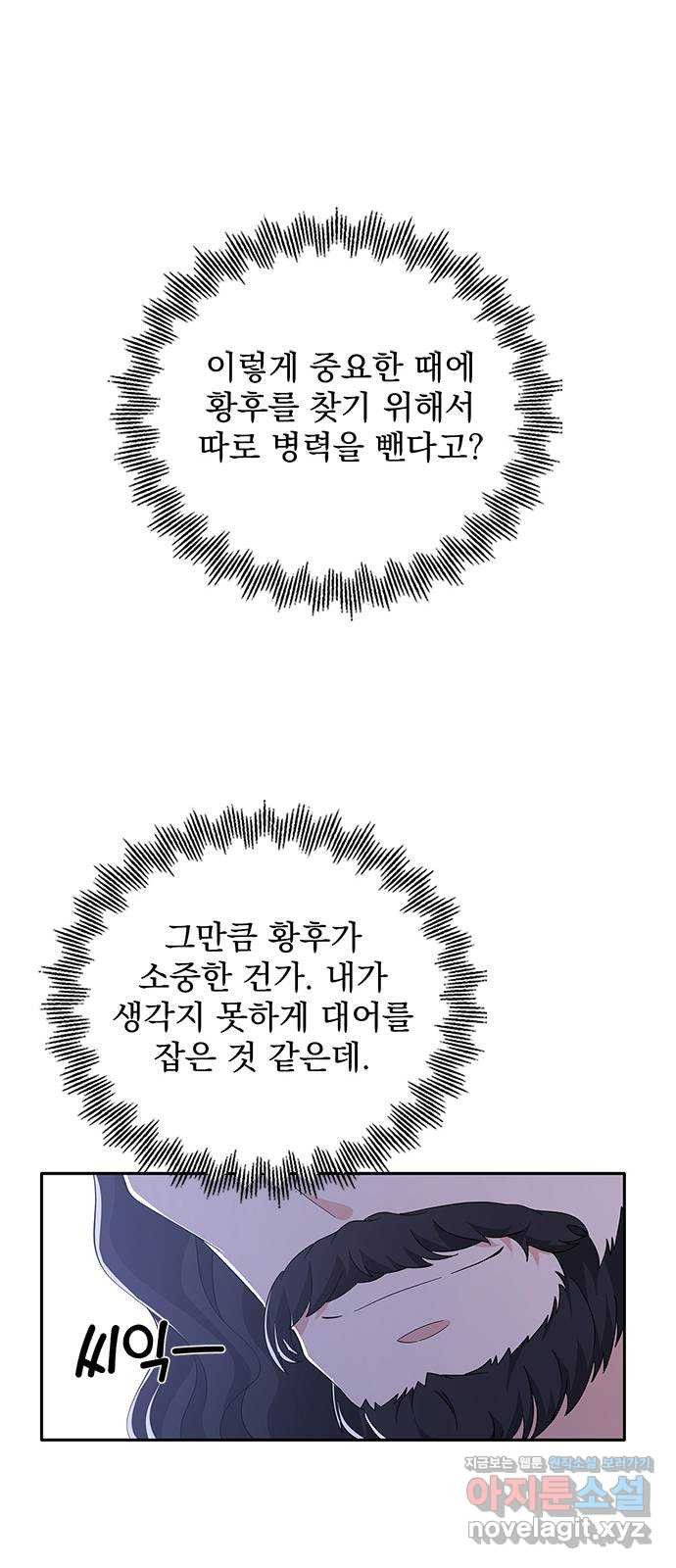 돌아온 여기사 87화 - 웹툰 이미지 18