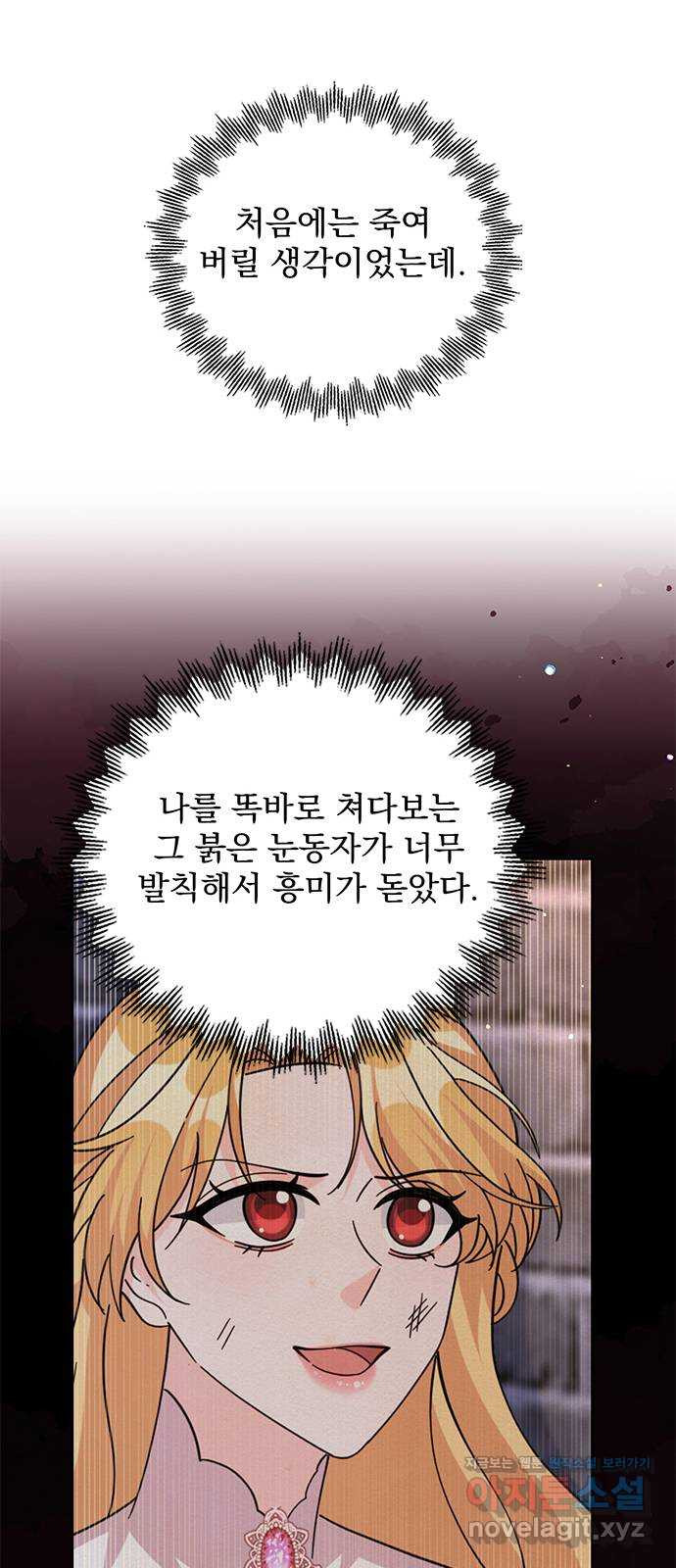 돌아온 여기사 87화 - 웹툰 이미지 19