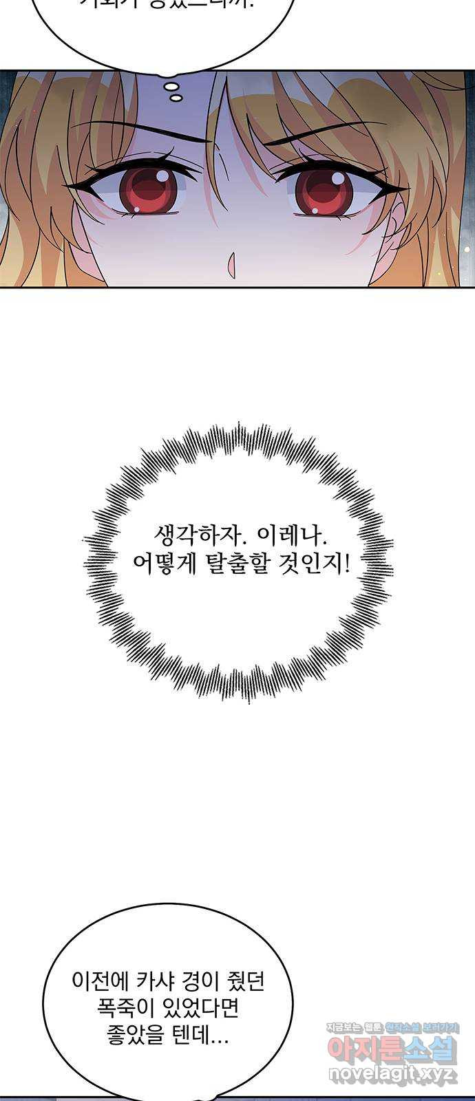 돌아온 여기사 87화 - 웹툰 이미지 36