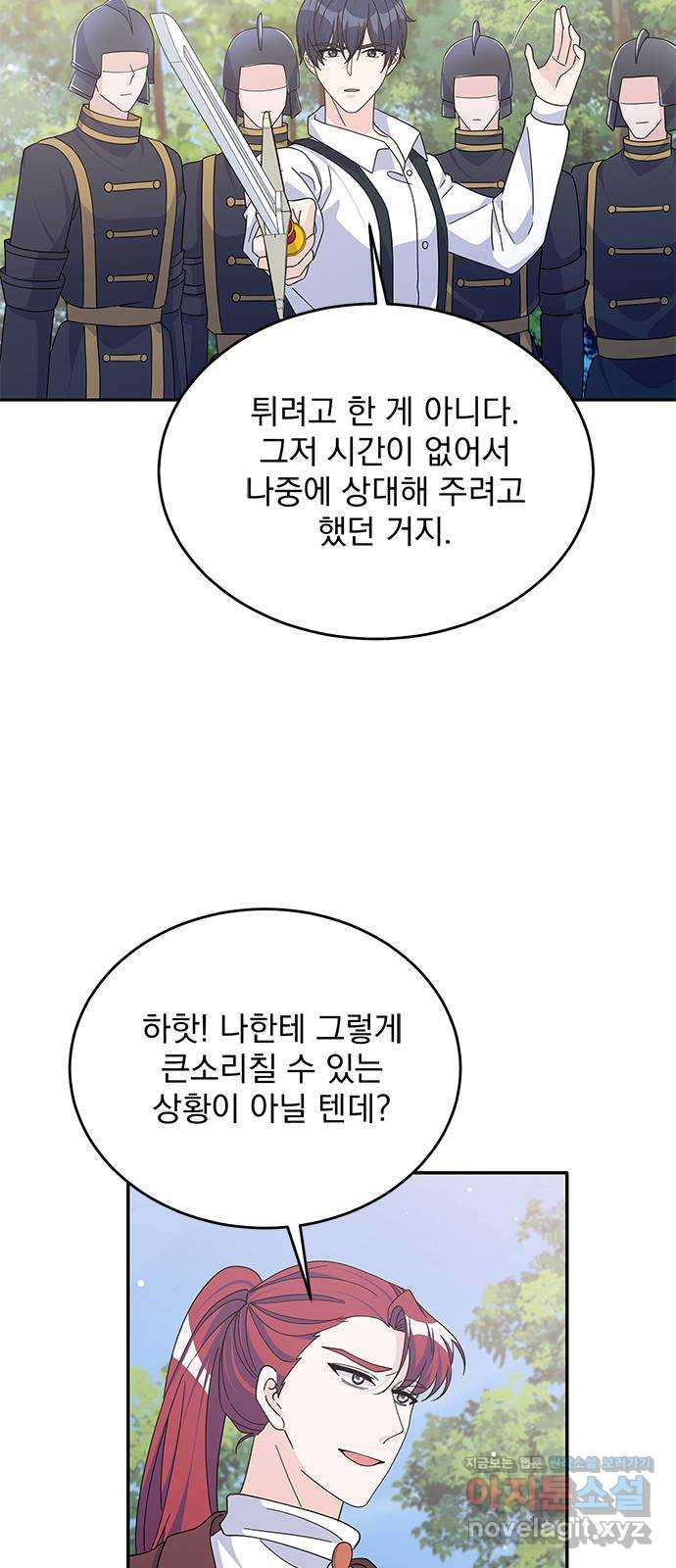 돌아온 여기사 87화 - 웹툰 이미지 51