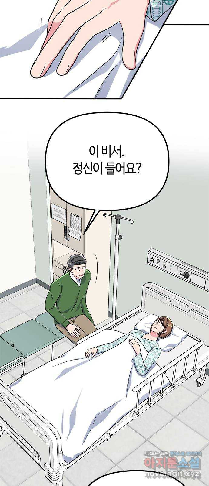 베어케어 41화 - 웹툰 이미지 5