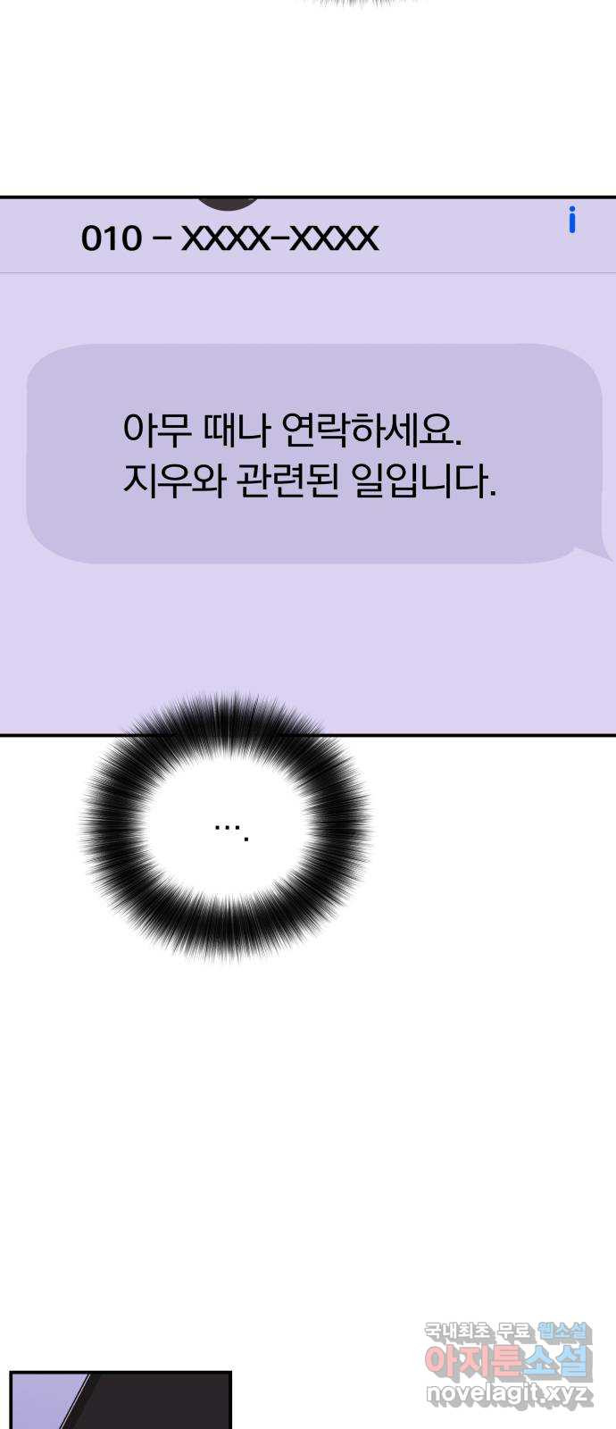 별을 삼킨 너에게 117화 - 웹툰 이미지 66