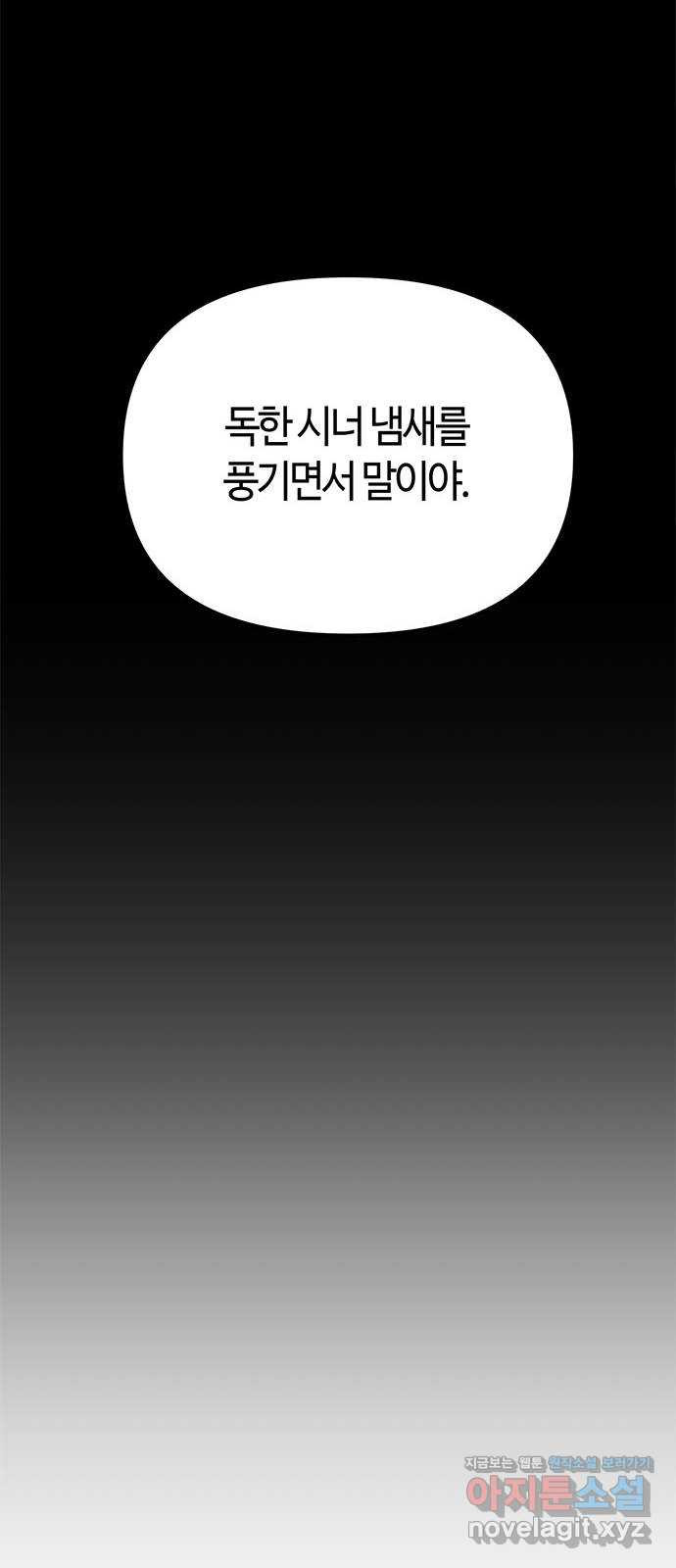 베어케어 41화 - 웹툰 이미지 68