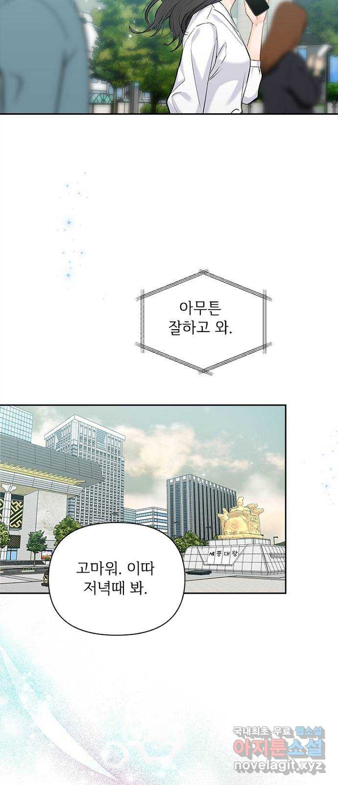 선남친 후연애 72화 - 웹툰 이미지 26