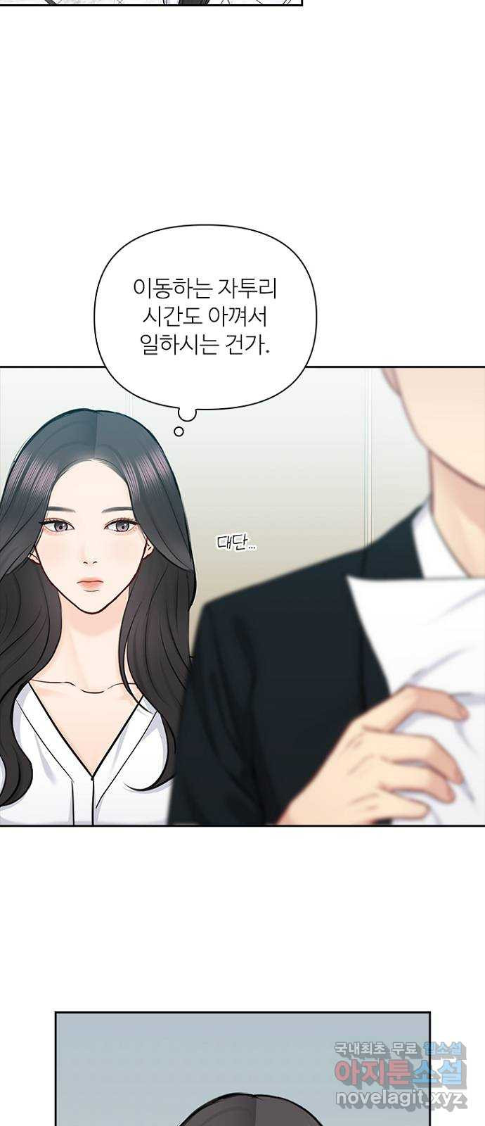 선남친 후연애 72화 - 웹툰 이미지 31