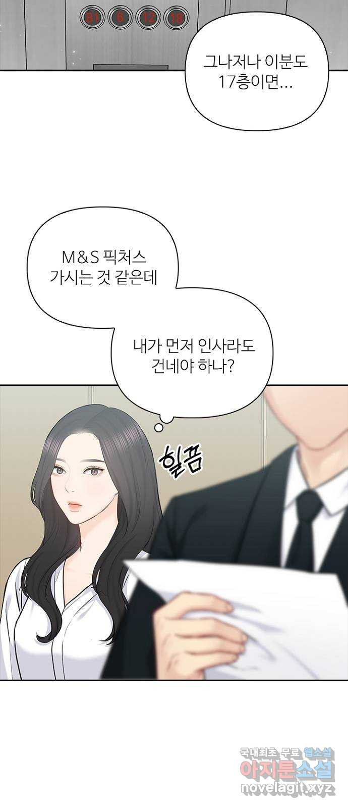 선남친 후연애 72화 - 웹툰 이미지 33