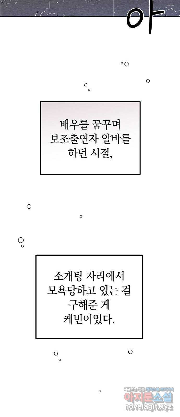 사랑하는 여배우들 33화 - 웹툰 이미지 27