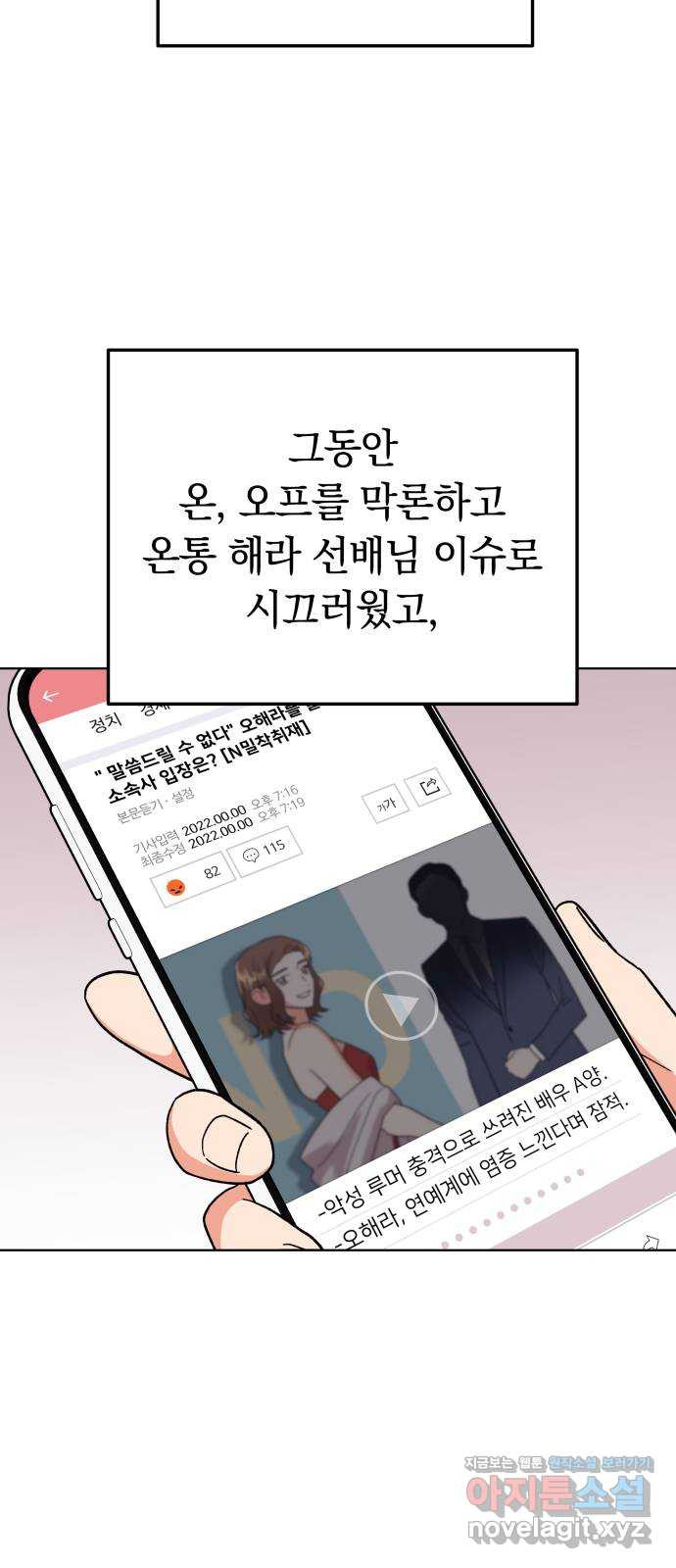 사랑하는 여배우들 33화 - 웹툰 이미지 46