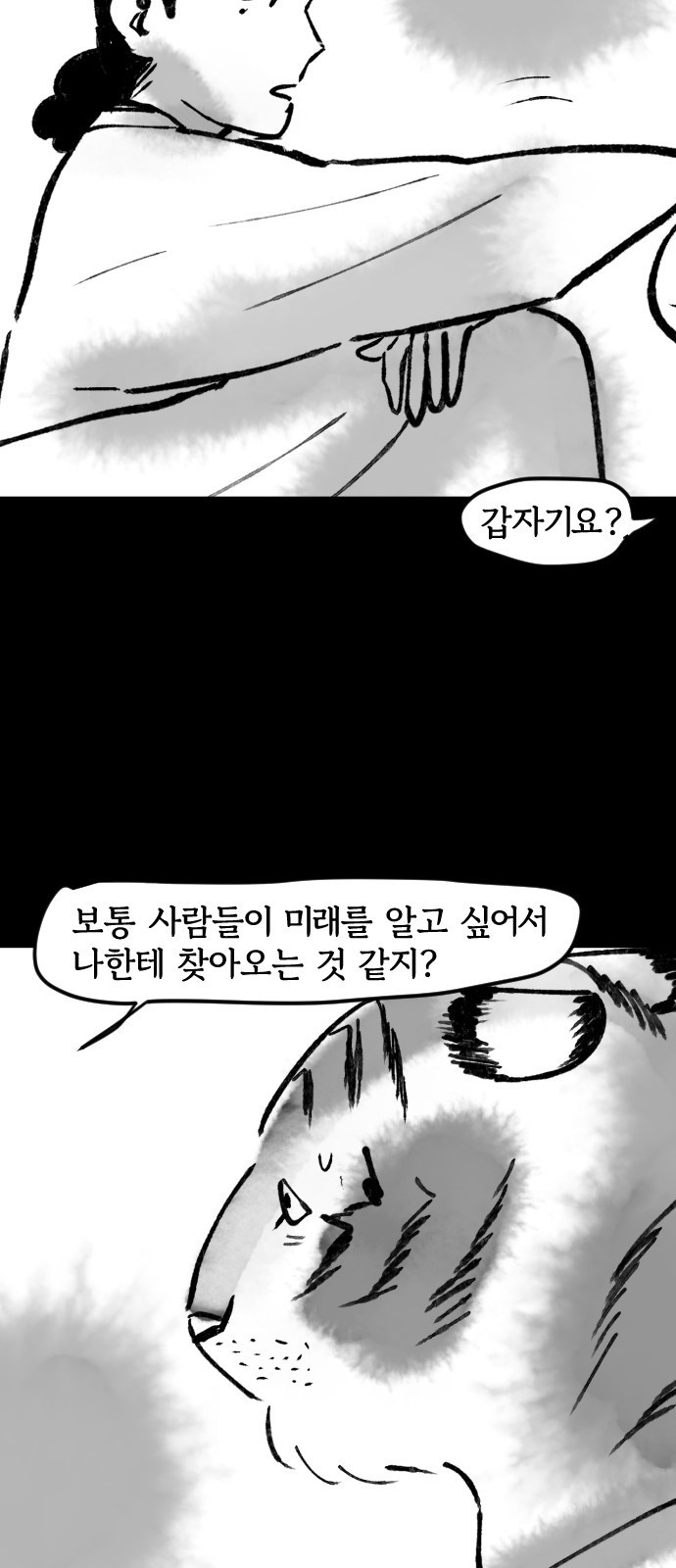 호랑신랑뎐 60화 - 웹툰 이미지 5