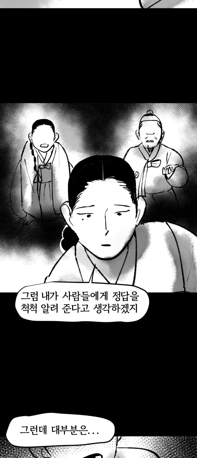 호랑신랑뎐 60화 - 웹툰 이미지 6