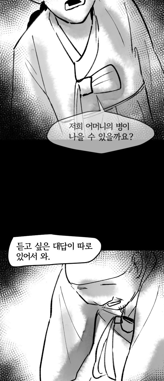 호랑신랑뎐 60화 - 웹툰 이미지 7