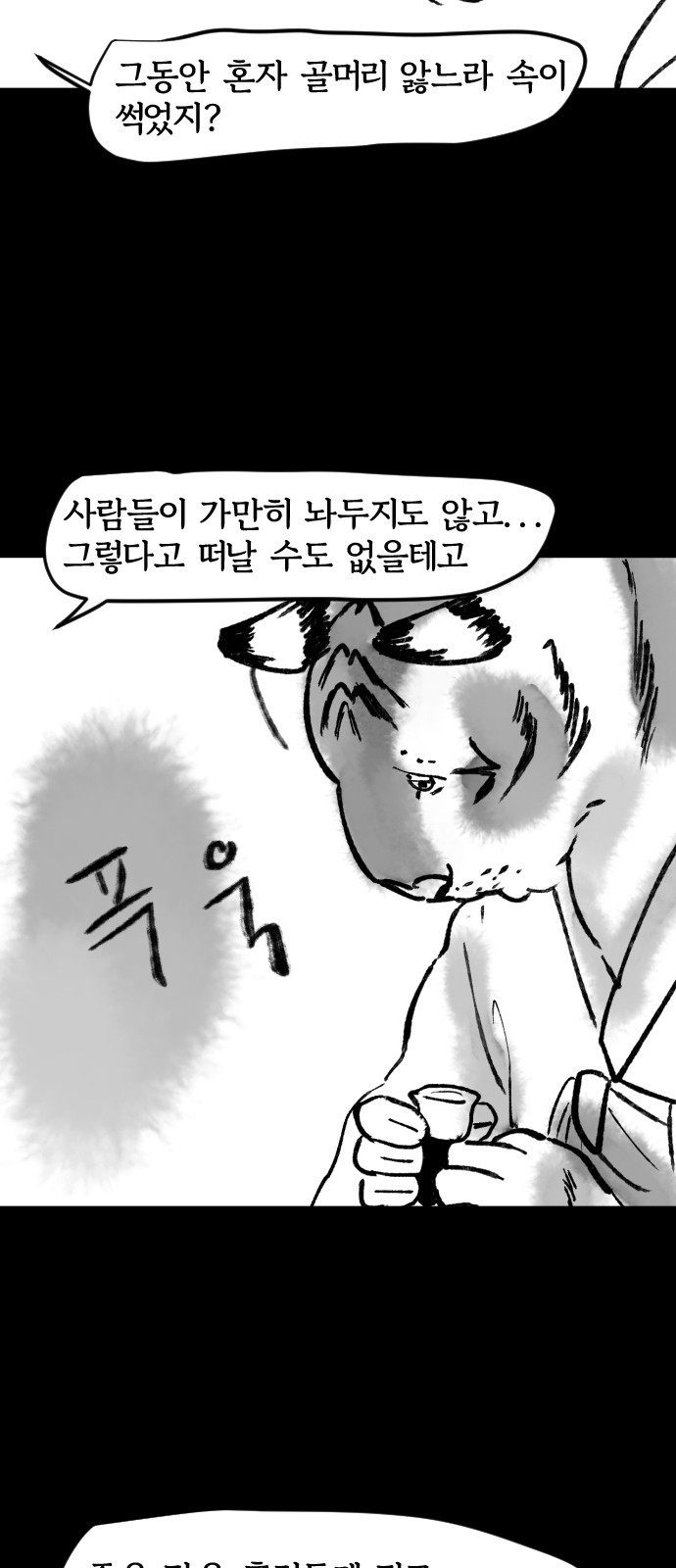 호랑신랑뎐 60화 - 웹툰 이미지 10