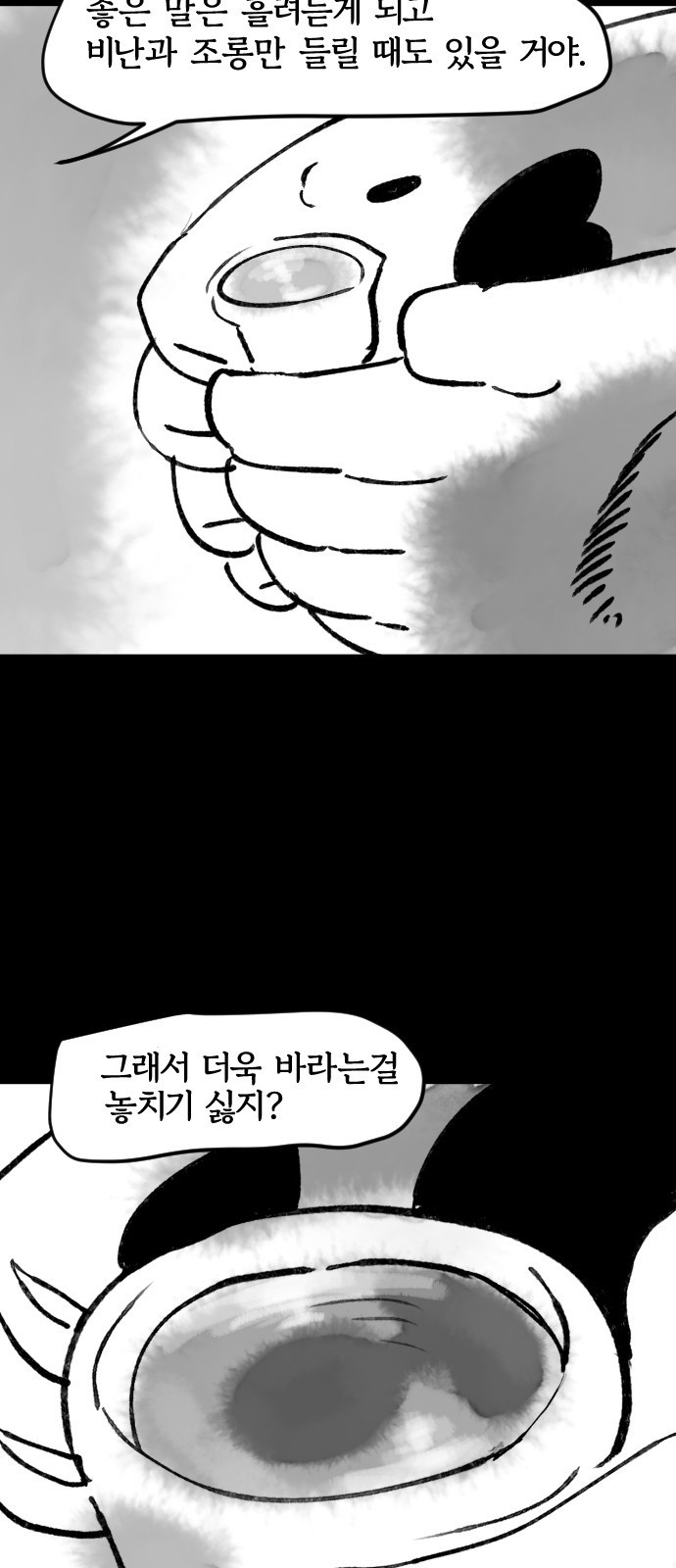 호랑신랑뎐 60화 - 웹툰 이미지 11