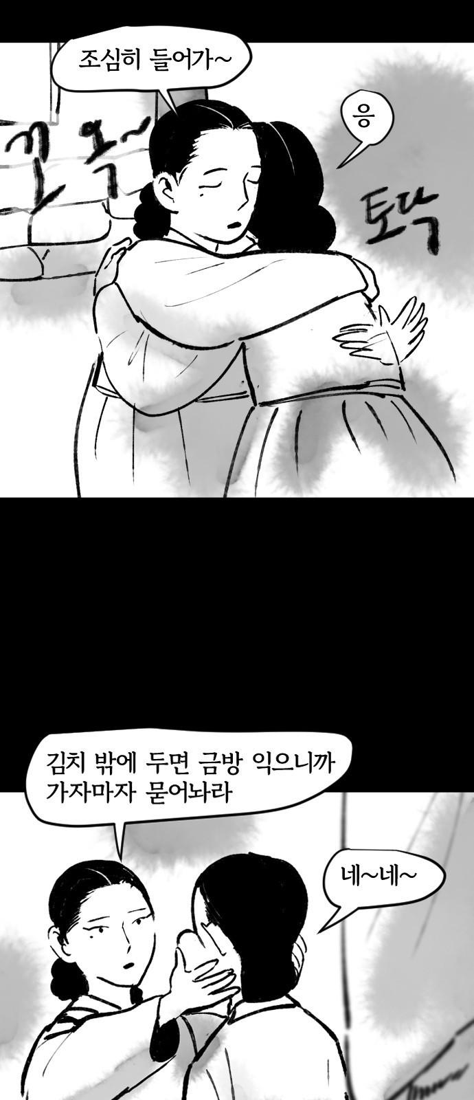 호랑신랑뎐 60화 - 웹툰 이미지 15