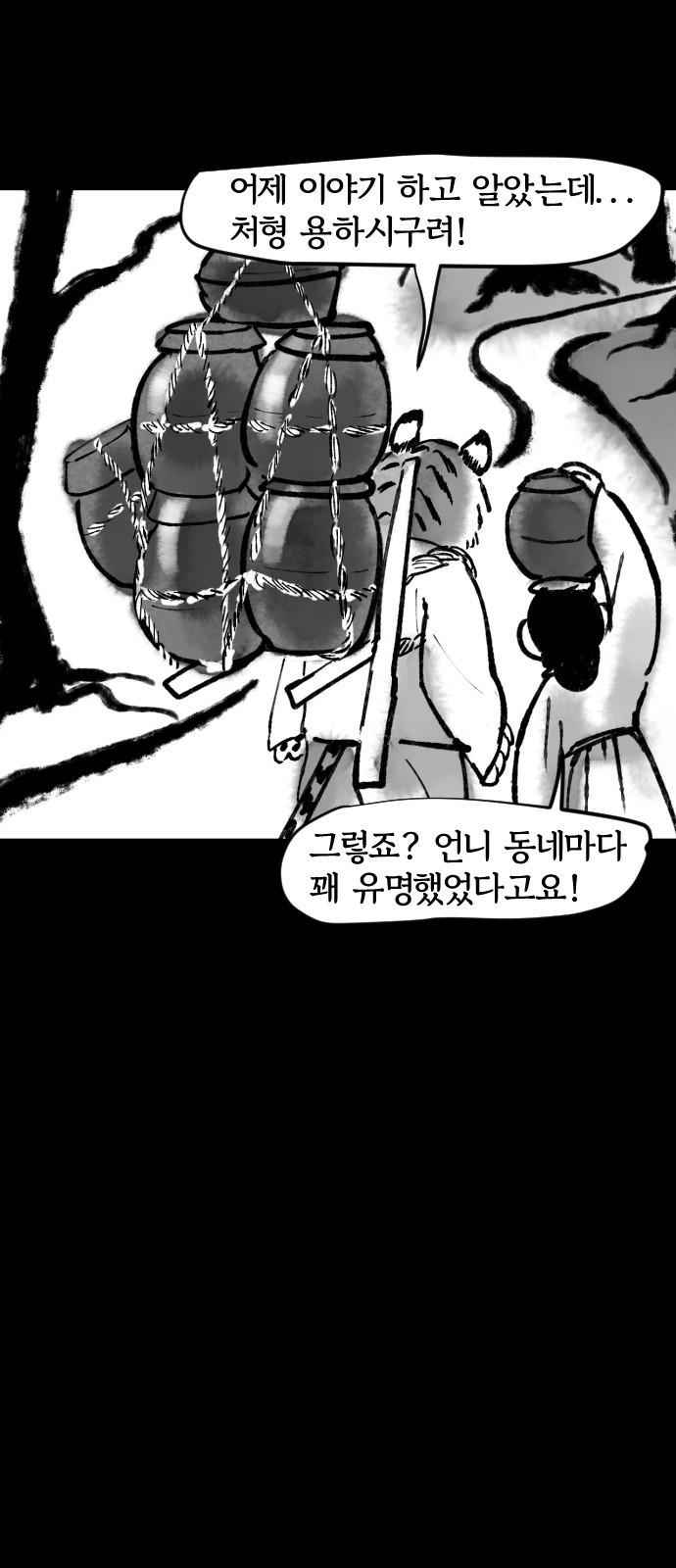 호랑신랑뎐 60화 - 웹툰 이미지 19