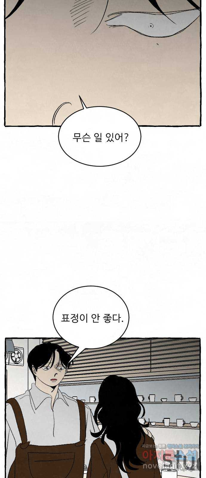 아인슈페너 42화 - 웹툰 이미지 15