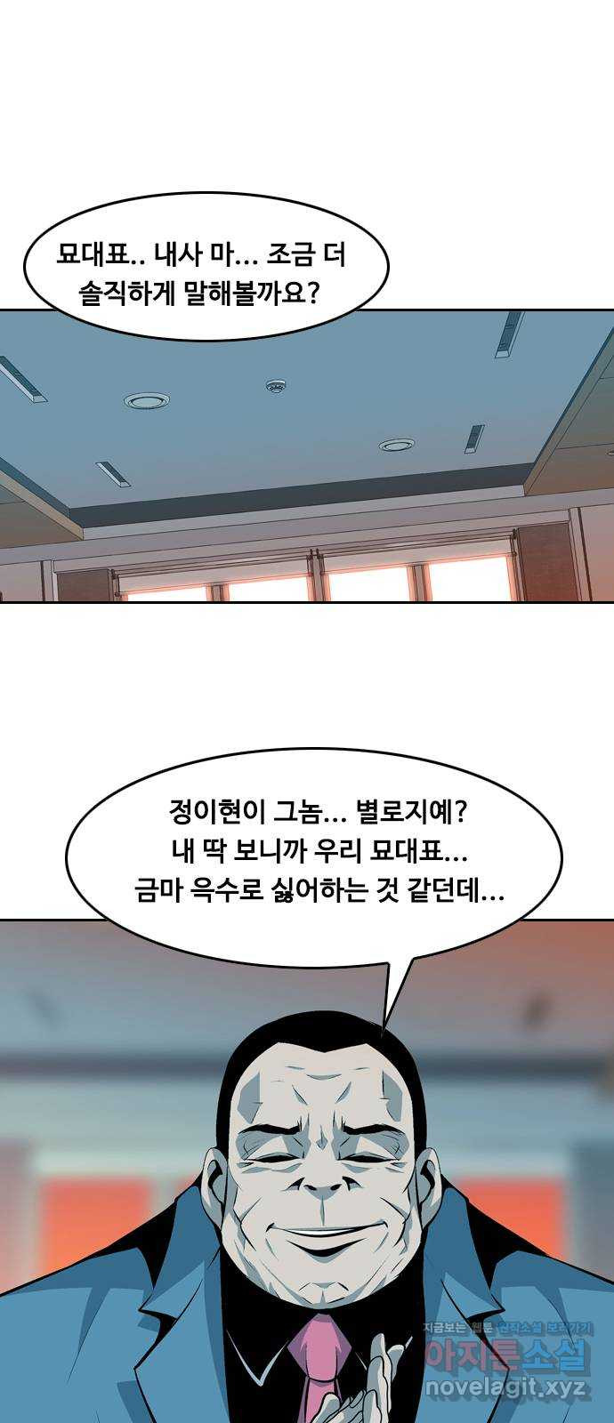 아빠같은 남자 79화 사냥개들의 시간(4) - 웹툰 이미지 1