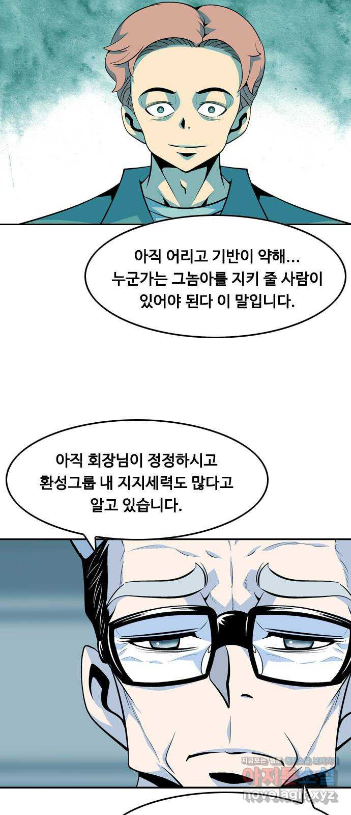 아빠같은 남자 79화 사냥개들의 시간(4) - 웹툰 이미지 4