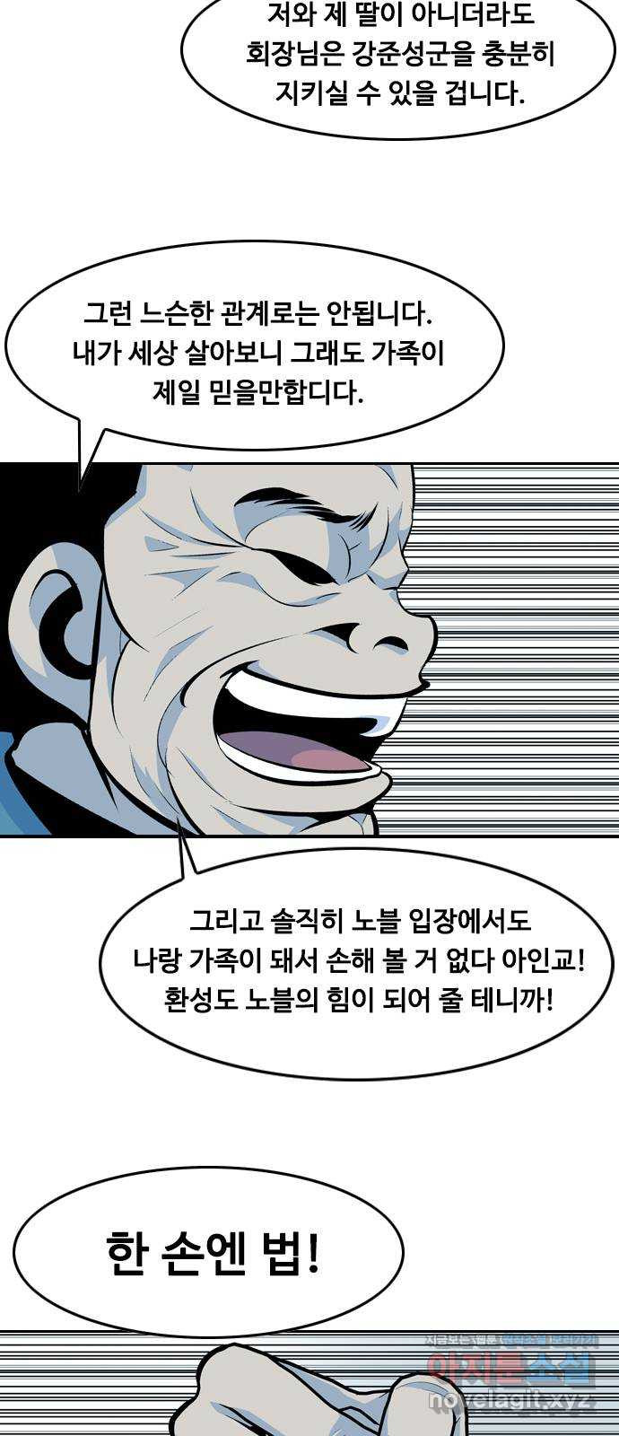 아빠같은 남자 79화 사냥개들의 시간(4) - 웹툰 이미지 5