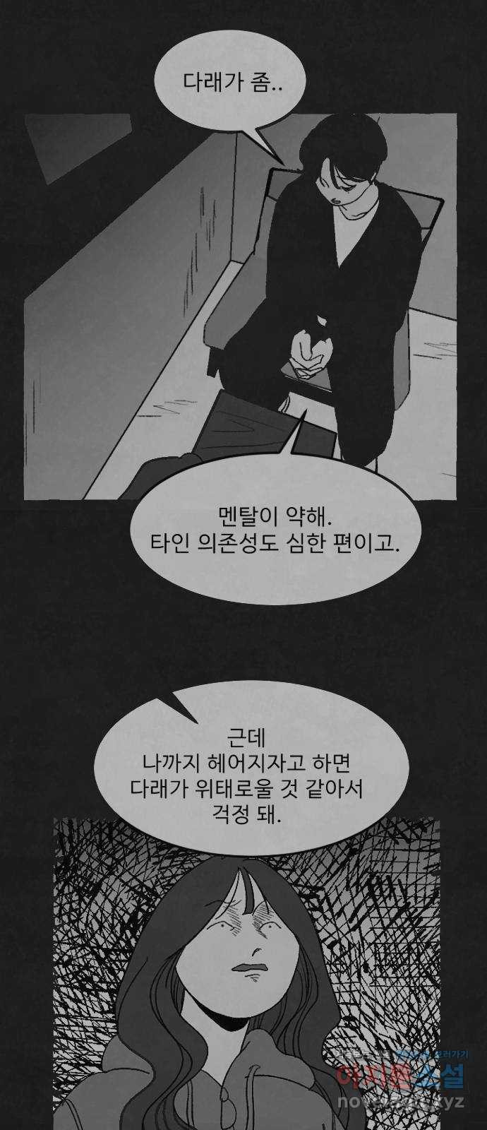 아인슈페너 42화 - 웹툰 이미지 56