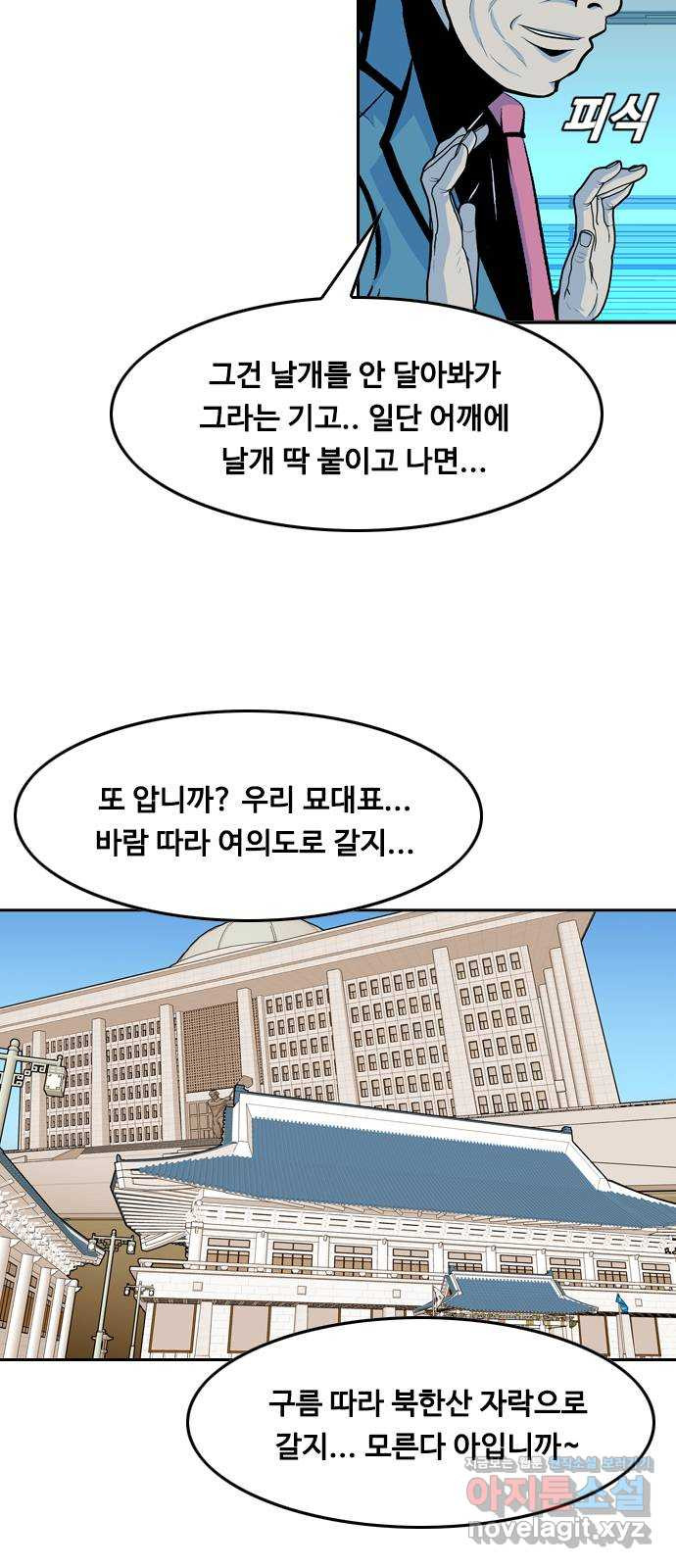 아빠같은 남자 79화 사냥개들의 시간(4) - 웹툰 이미지 8