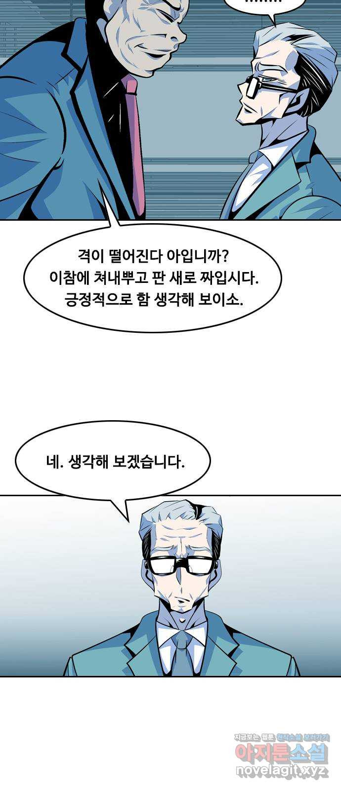 아빠같은 남자 79화 사냥개들의 시간(4) - 웹툰 이미지 10