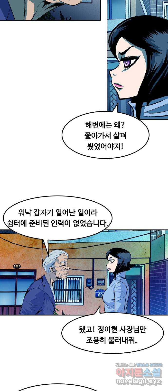 아빠같은 남자 79화 사냥개들의 시간(4) - 웹툰 이미지 14