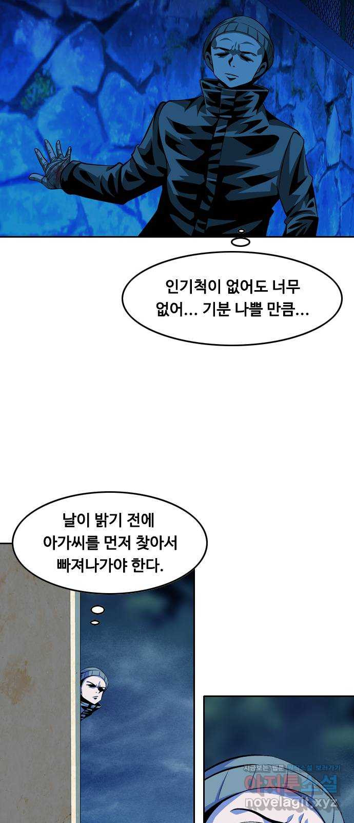 아빠같은 남자 79화 사냥개들의 시간(4) - 웹툰 이미지 39