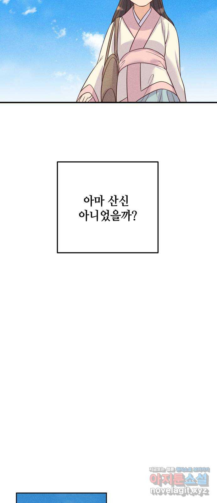 자취방 신선들 62. 호랑이 이야기 (1) - 웹툰 이미지 26