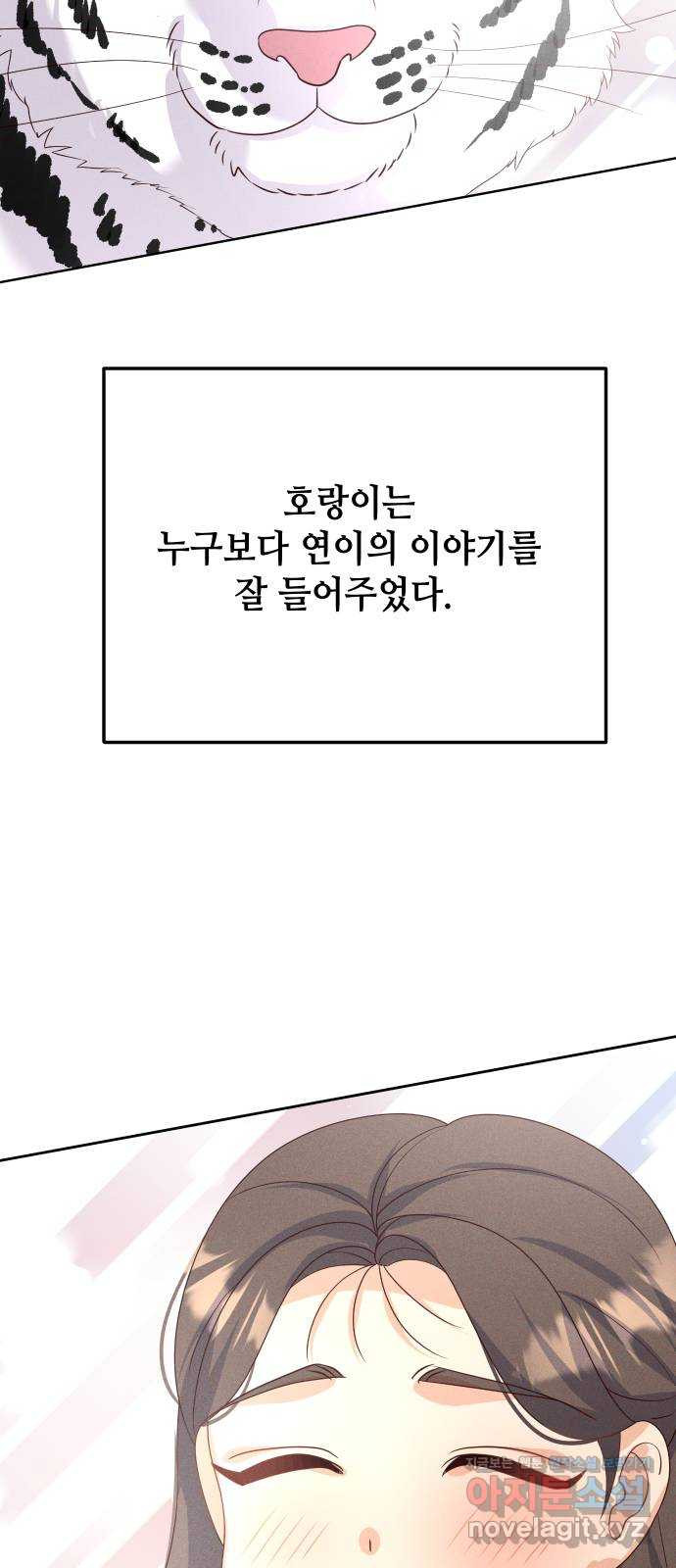 자취방 신선들 62. 호랑이 이야기 (1) - 웹툰 이미지 41