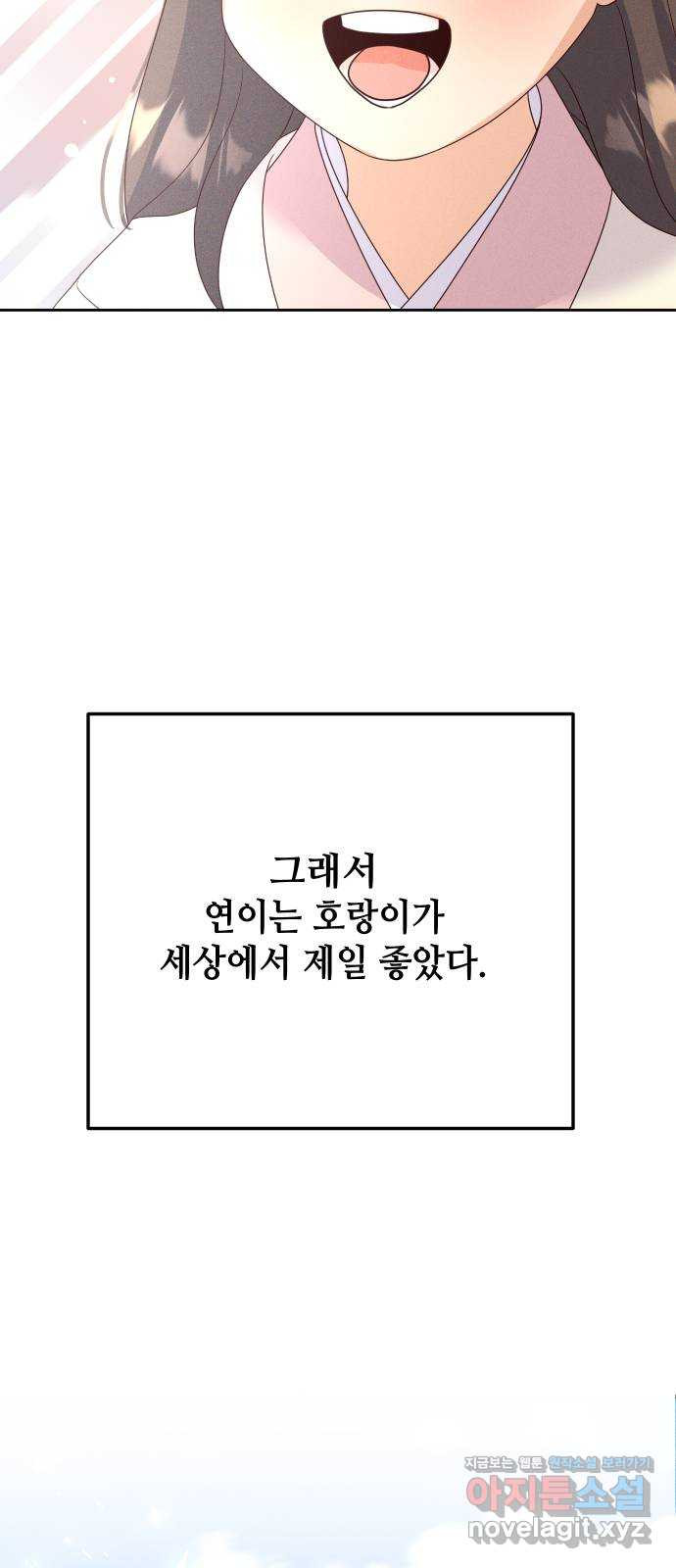 자취방 신선들 62. 호랑이 이야기 (1) - 웹툰 이미지 42