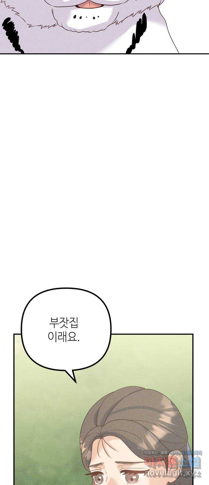 자취방 신선들 62. 호랑이 이야기 (1) - 웹툰 이미지 51