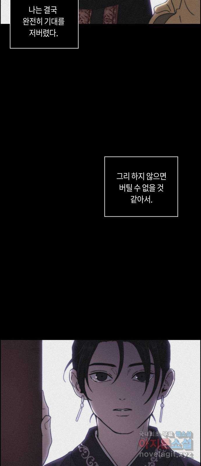 환상연가 58화 병집(1) - 웹툰 이미지 12