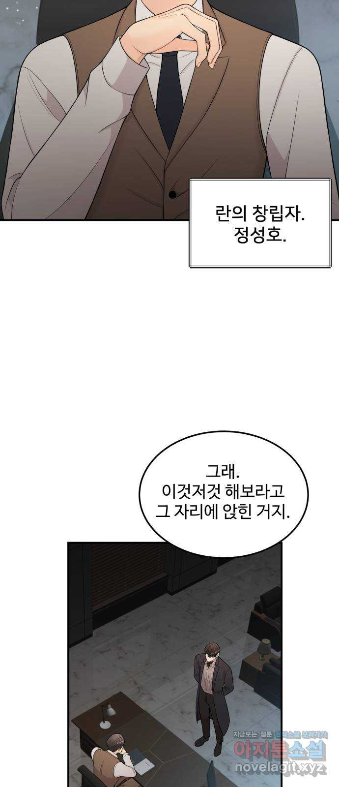 나의 불편한 상사 19화 - 웹툰 이미지 25