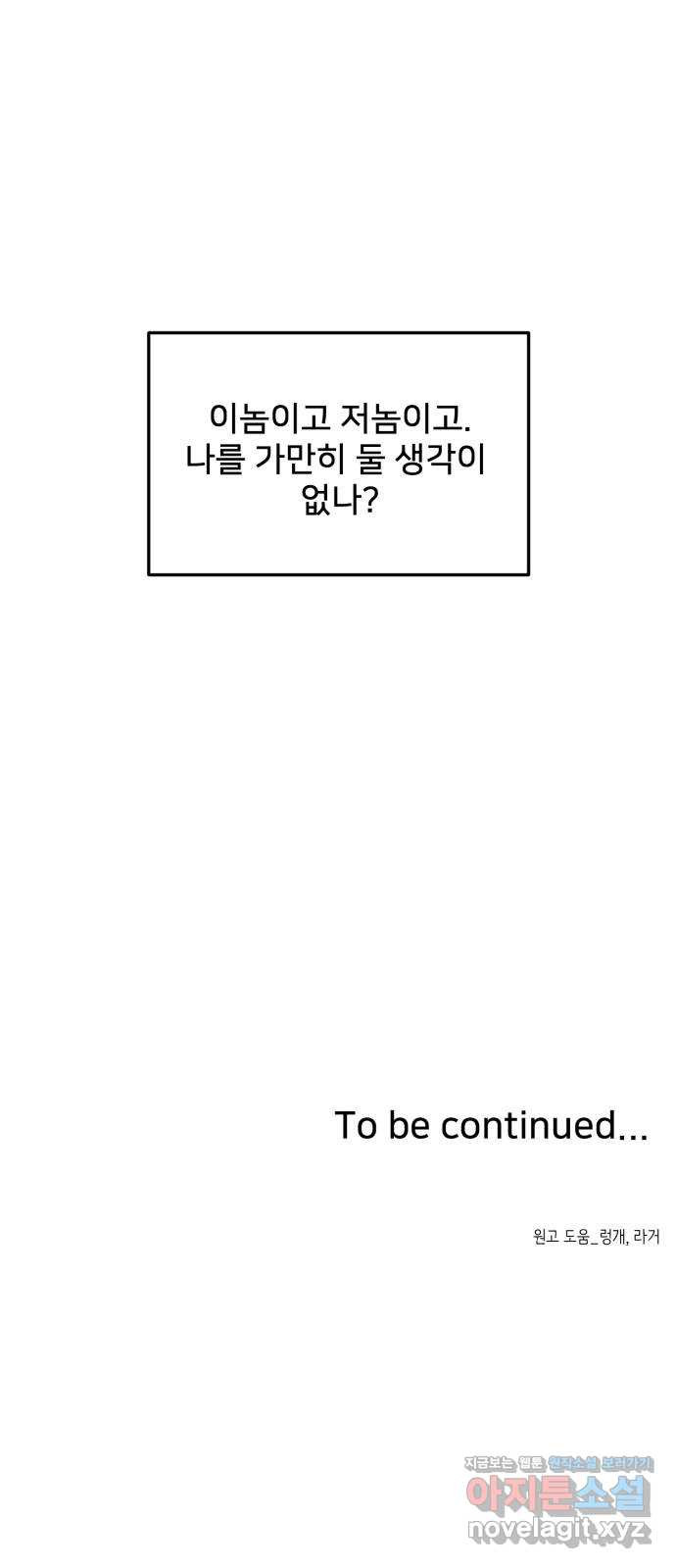 나의 불편한 상사 19화 - 웹툰 이미지 53