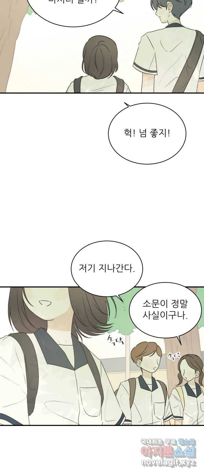 방과후 레시피 38화. 변화 - 웹툰 이미지 7