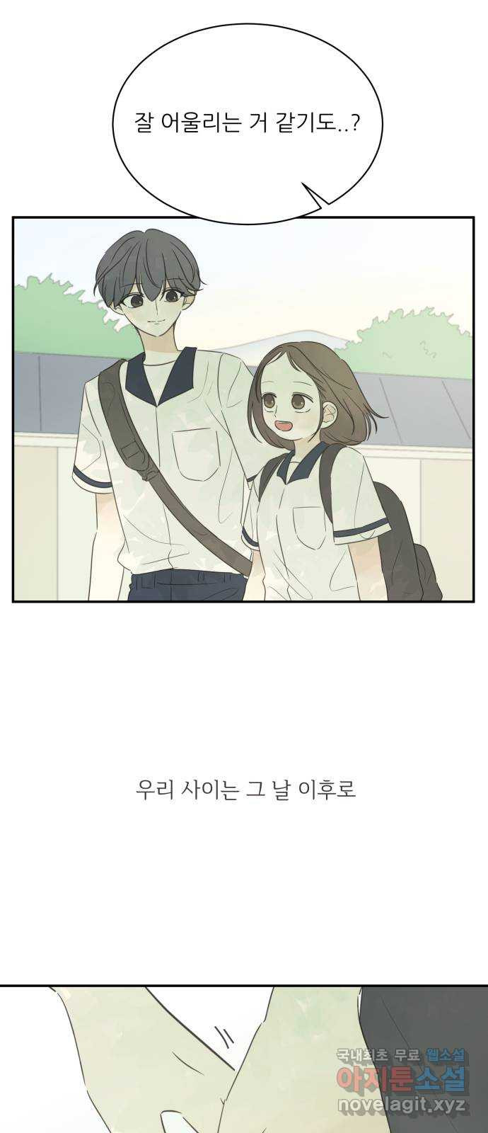 방과후 레시피 38화. 변화 - 웹툰 이미지 8