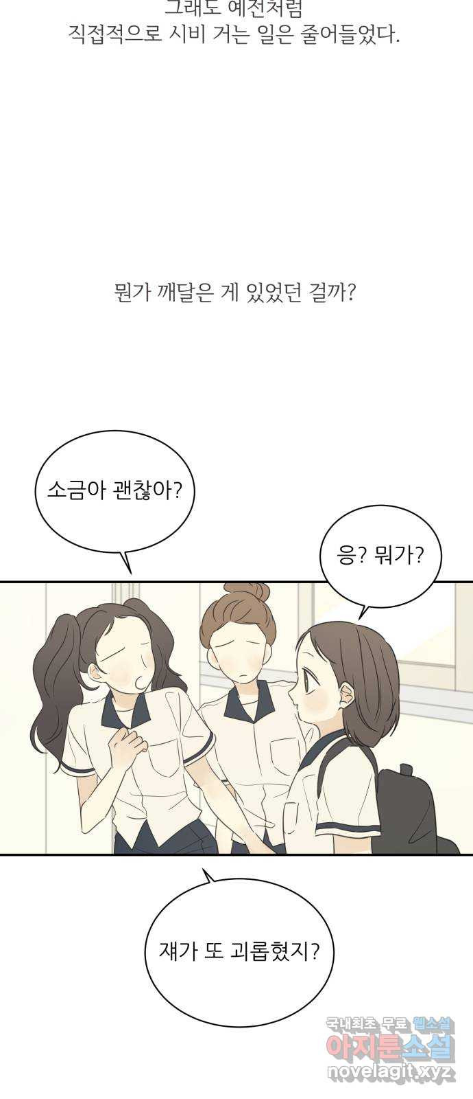 방과후 레시피 38화. 변화 - 웹툰 이미지 16