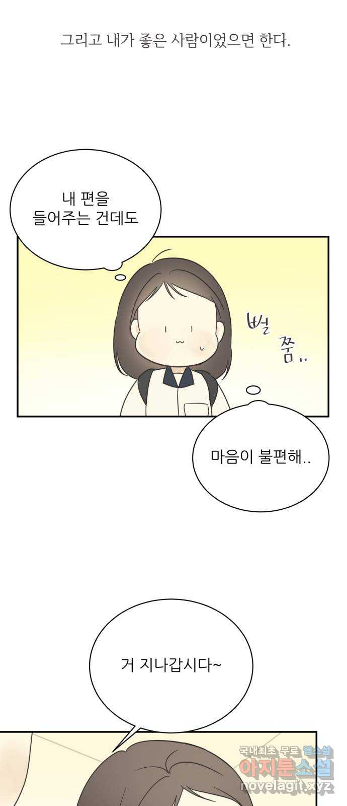 방과후 레시피 38화. 변화 - 웹툰 이미지 18