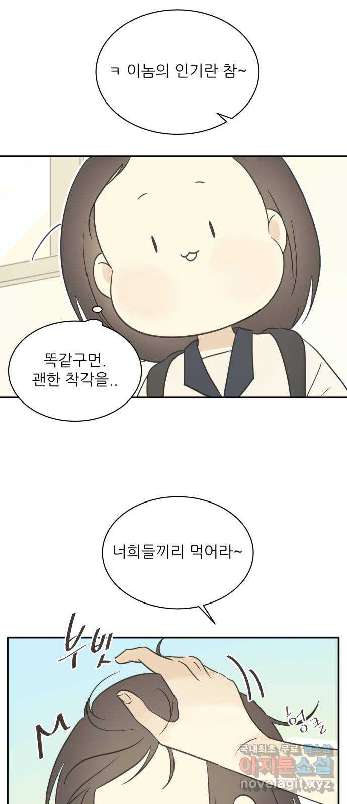 방과후 레시피 38화. 변화 - 웹툰 이미지 24