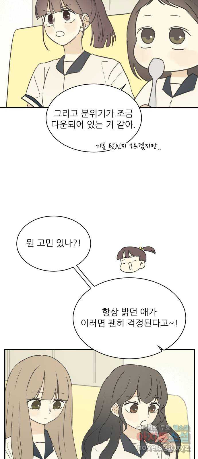 방과후 레시피 38화. 변화 - 웹툰 이미지 28