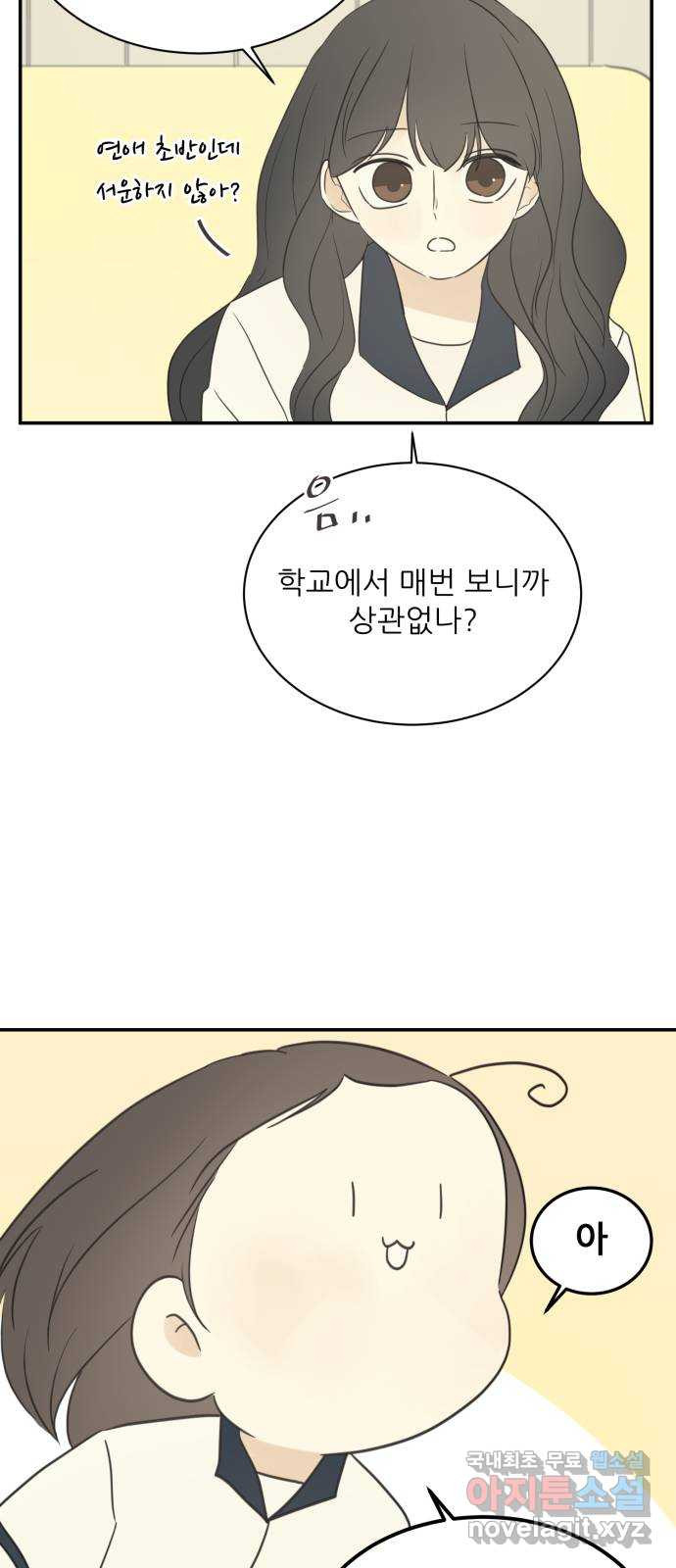 방과후 레시피 38화. 변화 - 웹툰 이미지 34