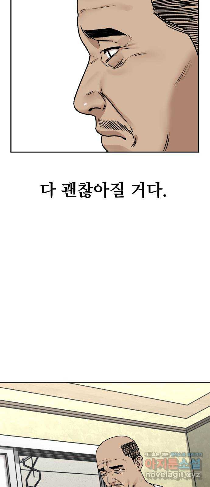 부캐인생 44화 오고 가고 - 웹툰 이미지 50