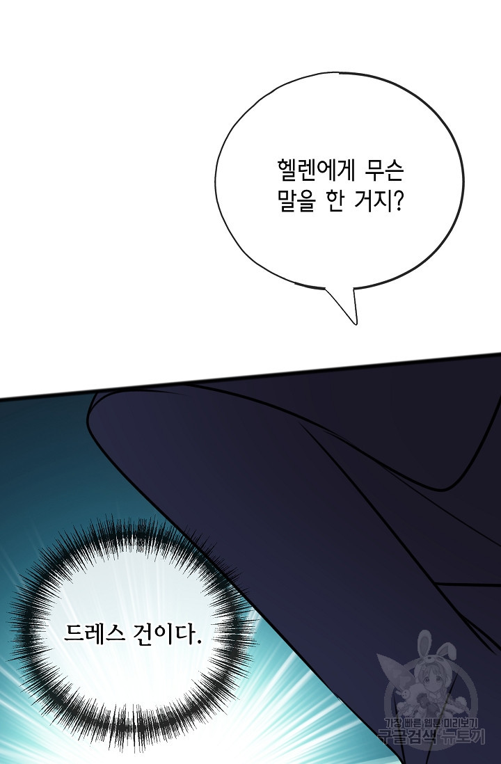 꽃은 썩고 너는 남는다 77화 - 웹툰 이미지 22