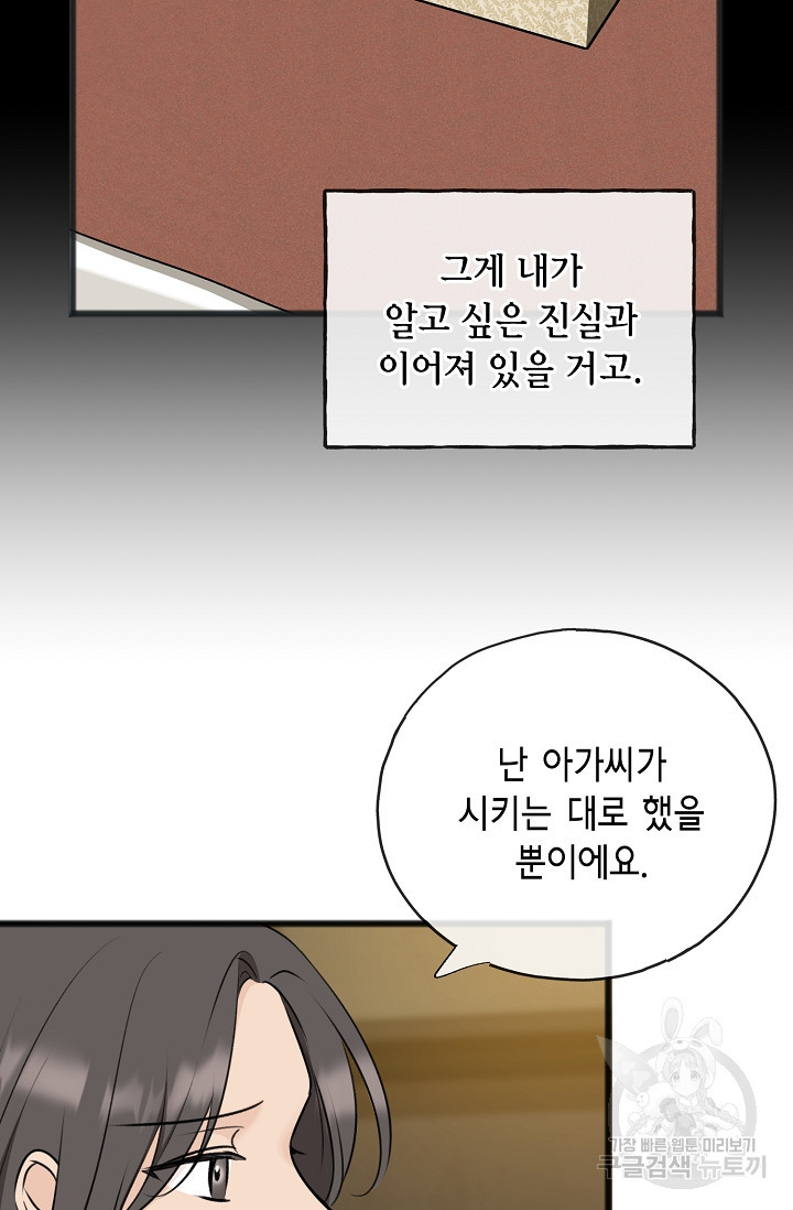 꽃은 썩고 너는 남는다 77화 - 웹툰 이미지 45