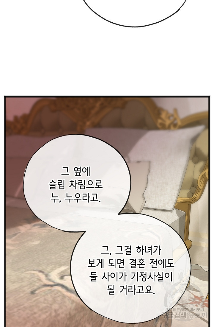 꽃은 썩고 너는 남는다 77화 - 웹툰 이미지 66