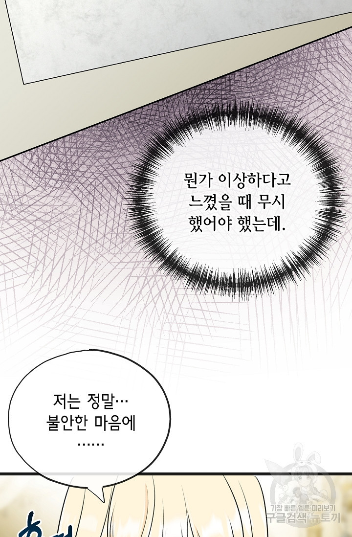 꽃은 썩고 너는 남는다 77화 - 웹툰 이미지 68